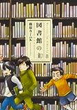 【読了】リメイク 3 (マッグガーデンコミック EDENシリーズ)