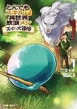【読了】とんでもスキルで異世界放浪メシ スイの大冒険 2 (ガルドコミックス)