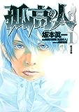 ウヒョッ!東京都北区赤羽(1) (アクションコミックス)
