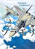 大東京トイボックス(2) (バーズコミックス)
