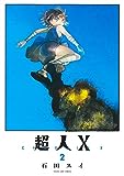 東京喰種 トーキョーグール : re 11 (ヤングジャンプコミックス)