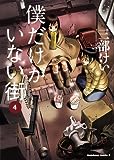針子の乙女 (3) (角川コミックス・エース)