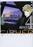 愛蔵版 CIPHER 3 (花とゆめCOMICSスペシャル)