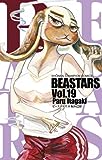 BEASTARS 21 (21) (少年チャンピオン・コミックス)