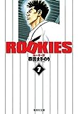 ROOKIES 8 (集英社文庫(コミック版))