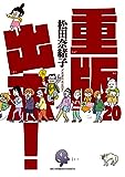 絢爛たるグランドセーヌ 6 (チャンピオンREDコミックス)