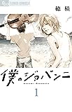 マチネとソワレ (6) (ゲッサン少年サンデーコミックス)