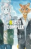 BEAST COMPLEX II (少年チャンピオン・コミックス)
