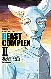 BEAST COMPLEX (少年チャンピオン・コミックス)