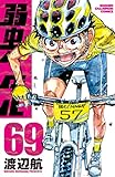 弱虫ペダル 68 (68) (少年チャンピオン・コミックス)