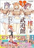 海が走るエンドロール 5 (5) (ボニータ・コミックス)