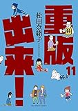 名探偵コナン (42) (少年サンデーコミックス)