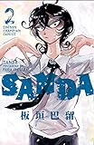 SANDA 3 (3) (少年チャンピオンコミックス)